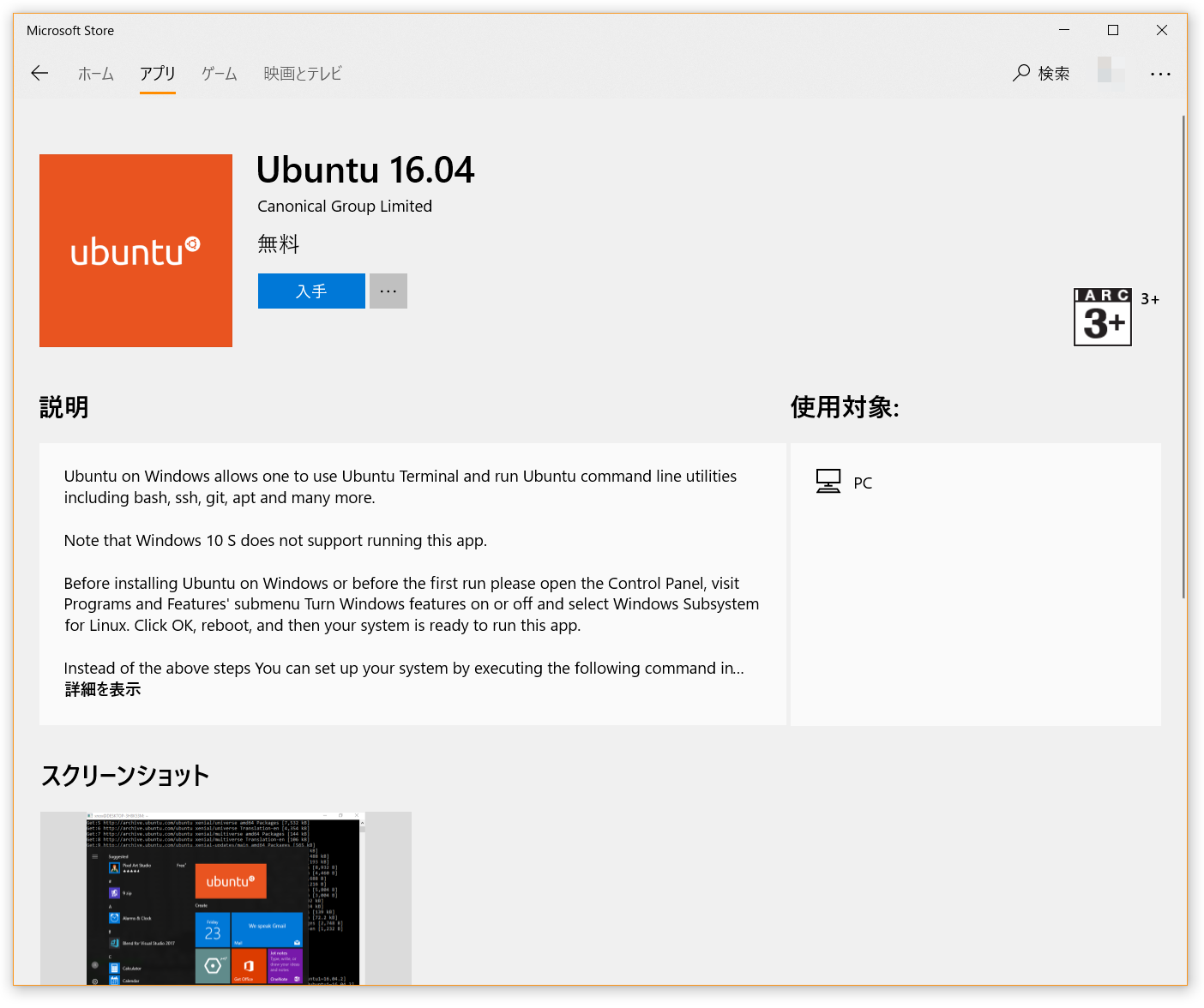 画面：Microsoft Storeで「ubuntu」で検索して